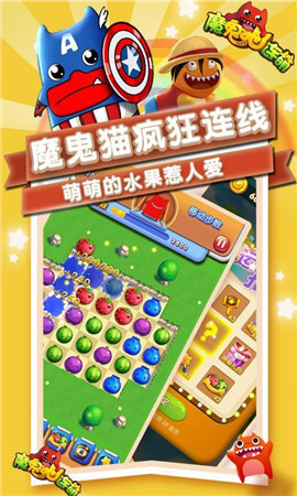 魔鬼貓連萌手游截圖欣賞