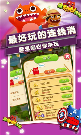 魔鬼貓連萌手游截圖欣賞