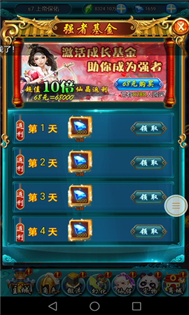 仙凡奇?zhèn)b傳