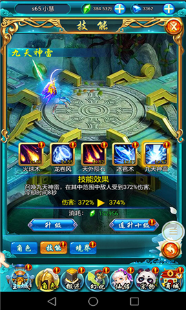 仙凡奇?zhèn)b傳截圖欣賞