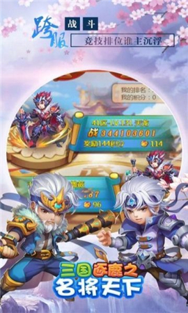 三國逐鹿之名將天下截圖欣賞