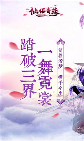 仙侶奇緣截圖欣賞