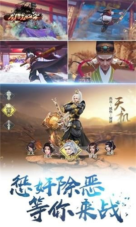 龍戰(zhàn)四方