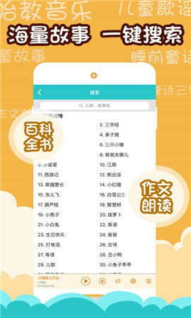 兒歌多多截圖欣賞