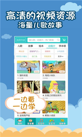 兒歌多多截圖欣賞