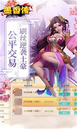 墨香傳截圖欣賞
