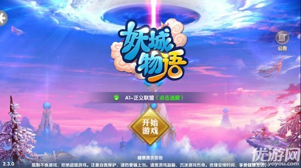 妖城物語手游