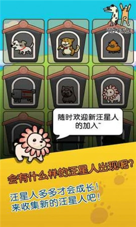 萌犬家族截圖欣賞