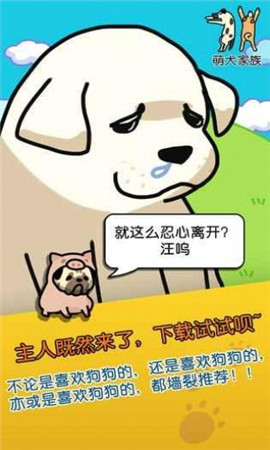 萌犬家族截圖欣賞