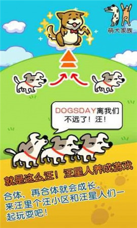 萌犬家族截圖欣賞