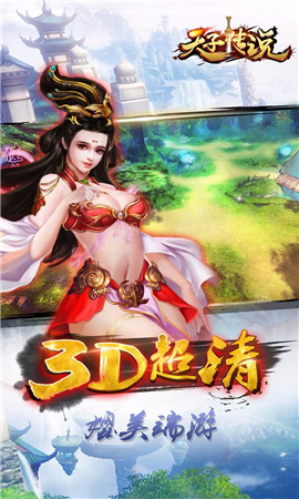 天子傳說破解版