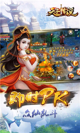 天子傳說破解版截圖欣賞