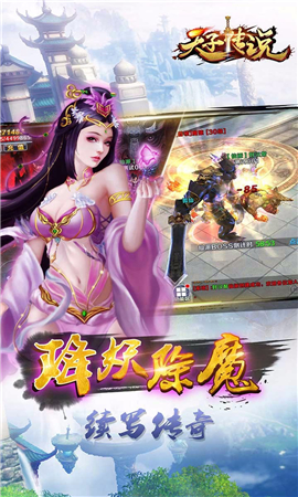 天子傳說破解版截圖欣賞