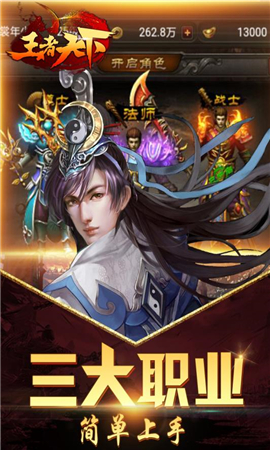 王者天下截圖欣賞