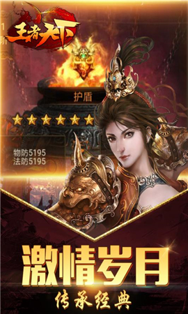 王者天下截圖欣賞