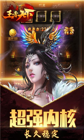 王者天下截圖欣賞