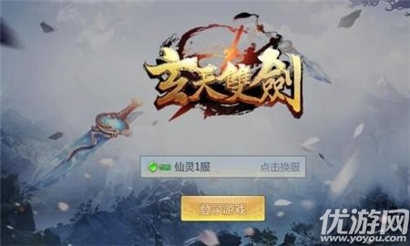 玄天雙劍