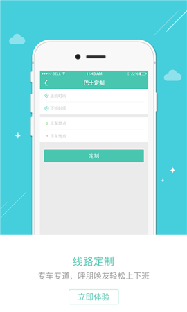 嘀一巴士安卓版截圖欣賞