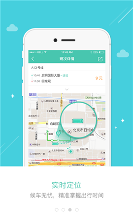 嘀一巴士安卓版截圖欣賞