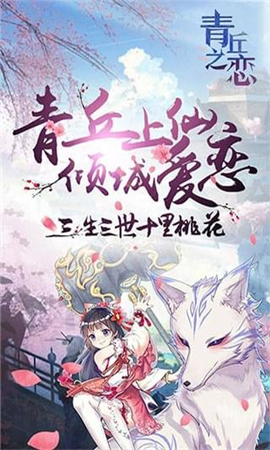 青丘之戀