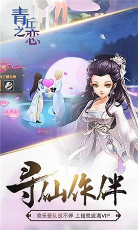 青丘之戀截圖欣賞