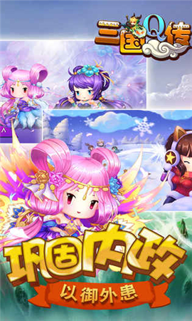 三國Q傳截圖欣賞