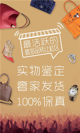 奢家截圖欣賞