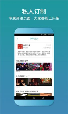 華人頭條截圖欣賞