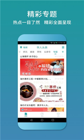 華人頭條截圖欣賞