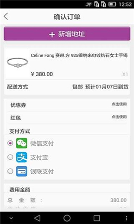 雅娜購截圖欣賞