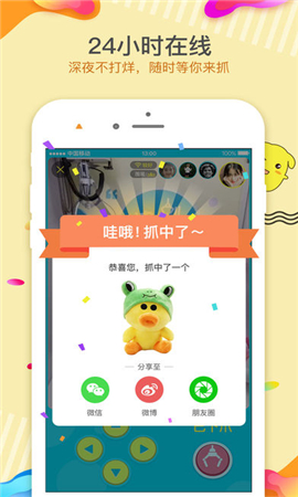 天天趣抓截圖欣賞