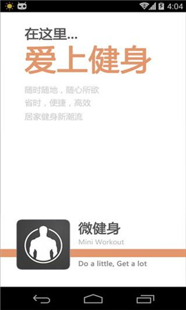 微健身截圖欣賞