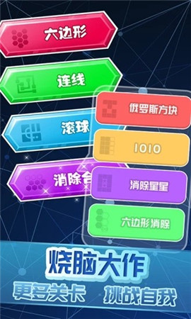 歡樂六邊形破解版