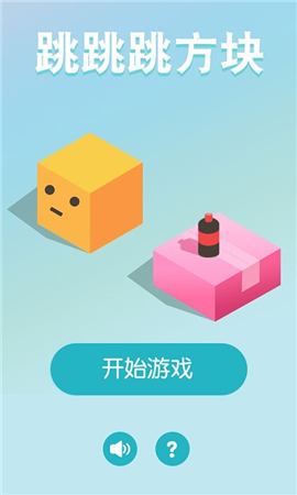 跳跳跳方塊
