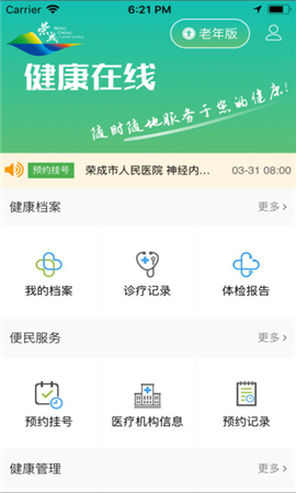 榮成健康在線(xiàn)截圖欣賞