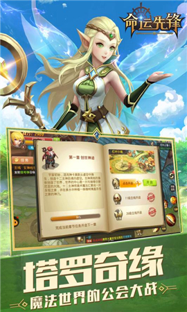 命運(yùn)先鋒破解版截圖欣賞