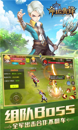 命運(yùn)先鋒破解版截圖欣賞
