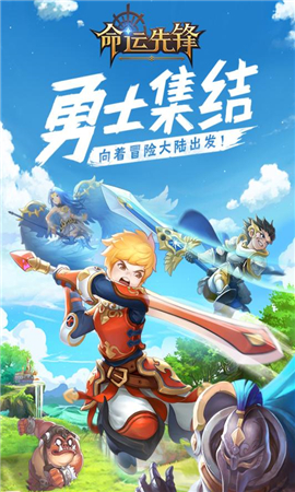 命運(yùn)先鋒破解版