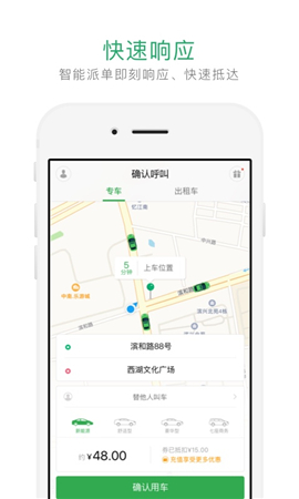 曹操專車截圖欣賞