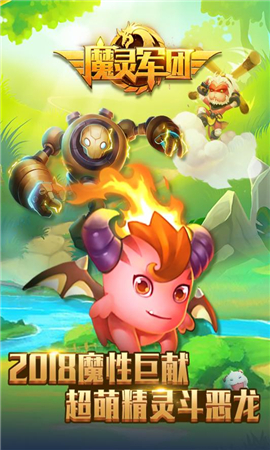 魔靈軍團(tuán)