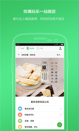 玩途自由行