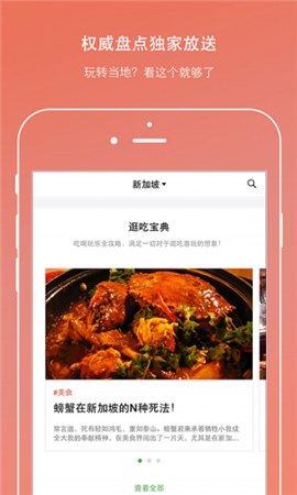 玩途自由行截圖欣賞