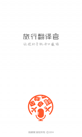 旅行翻譯官截圖欣賞