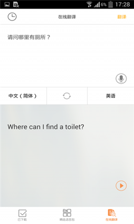 旅行翻譯官截圖欣賞