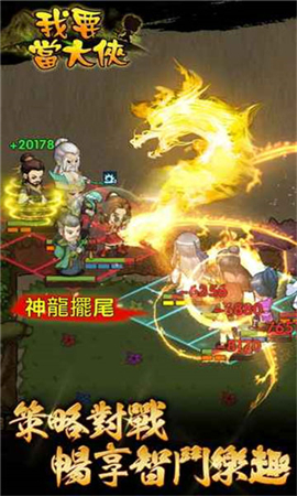 我要當(dāng)大俠截圖欣賞