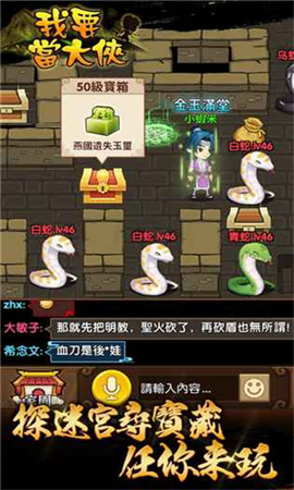 我要當(dāng)大俠截圖欣賞