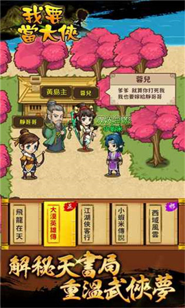 我要當(dāng)大俠截圖欣賞