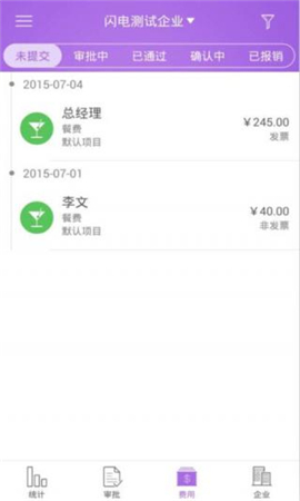 閃電報銷截圖欣賞