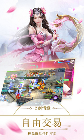 七劍情緣截圖欣賞
