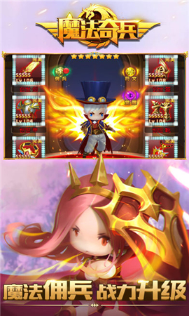 魔法奇兵破解版截圖欣賞